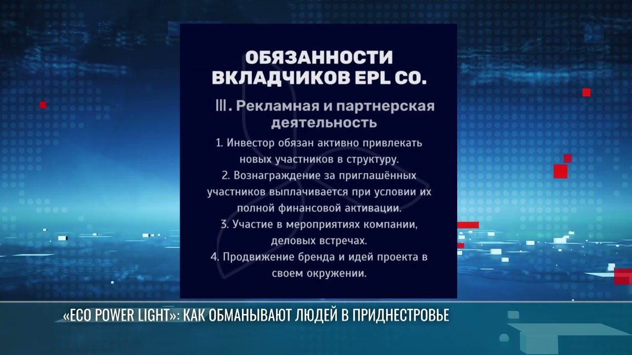 МГБ ПМР вскрыло новую мошенническую схему