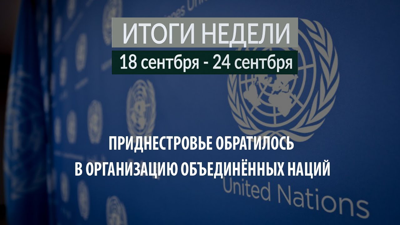 Итоги недели (18-24.09.17)