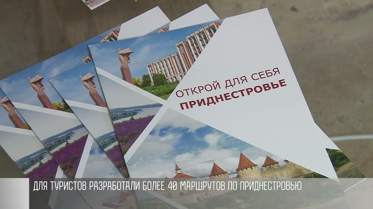 Из Европы и Китая посмотреть на Приднестровье