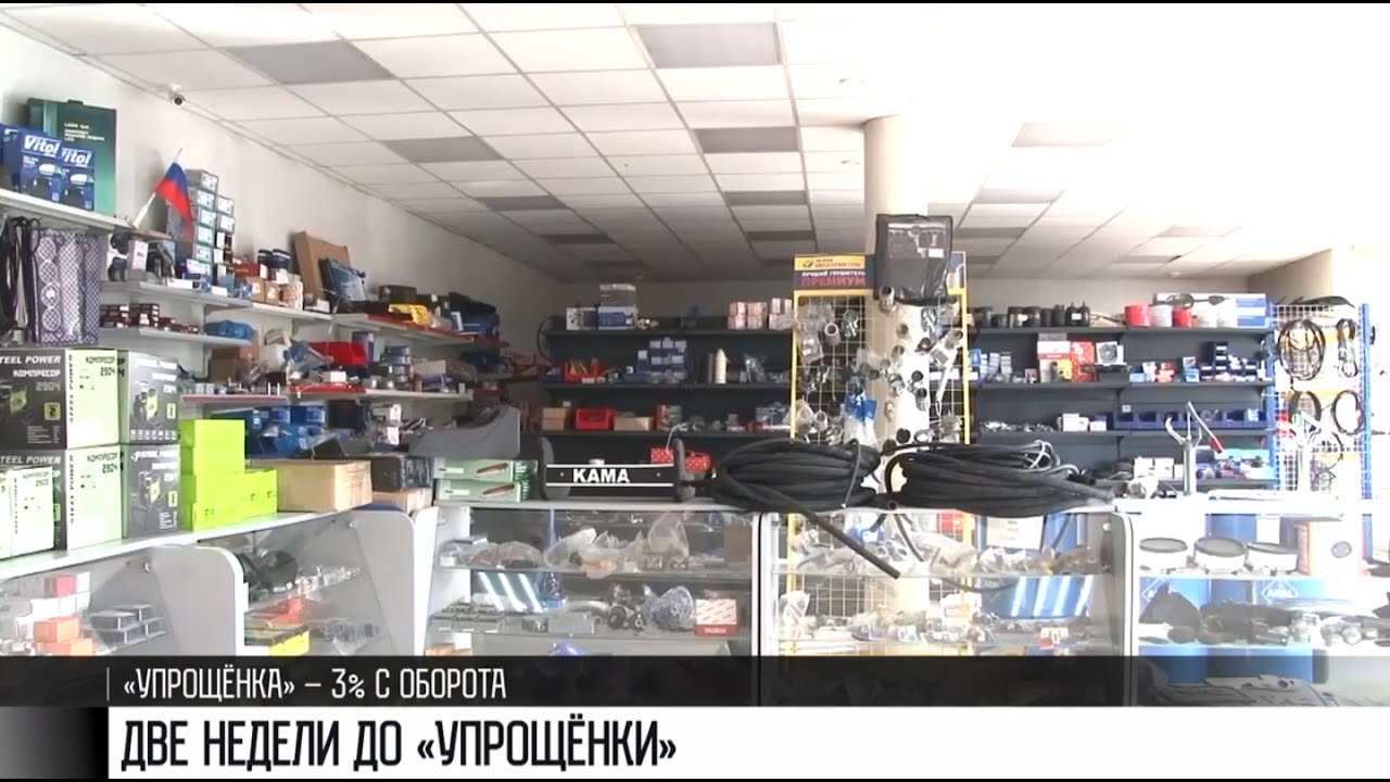 «Упрощёнка» – темпы растут