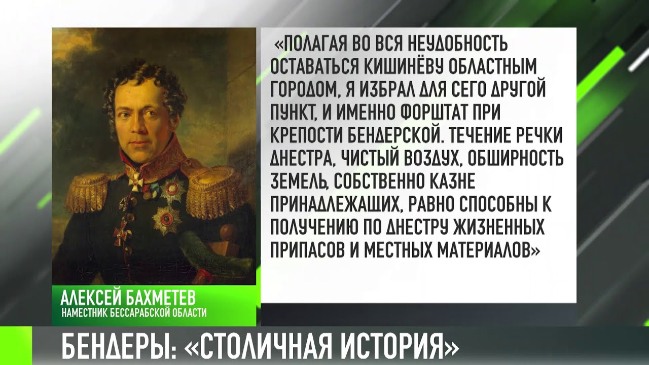 Как Бендеры чуть не стали столицей Бессарабии