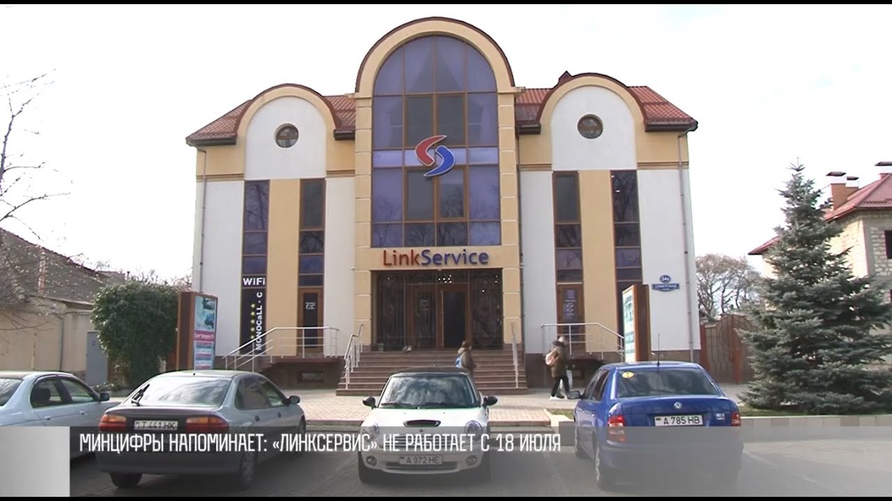 Минцифры: «Линксервис» не работает с 18 июля