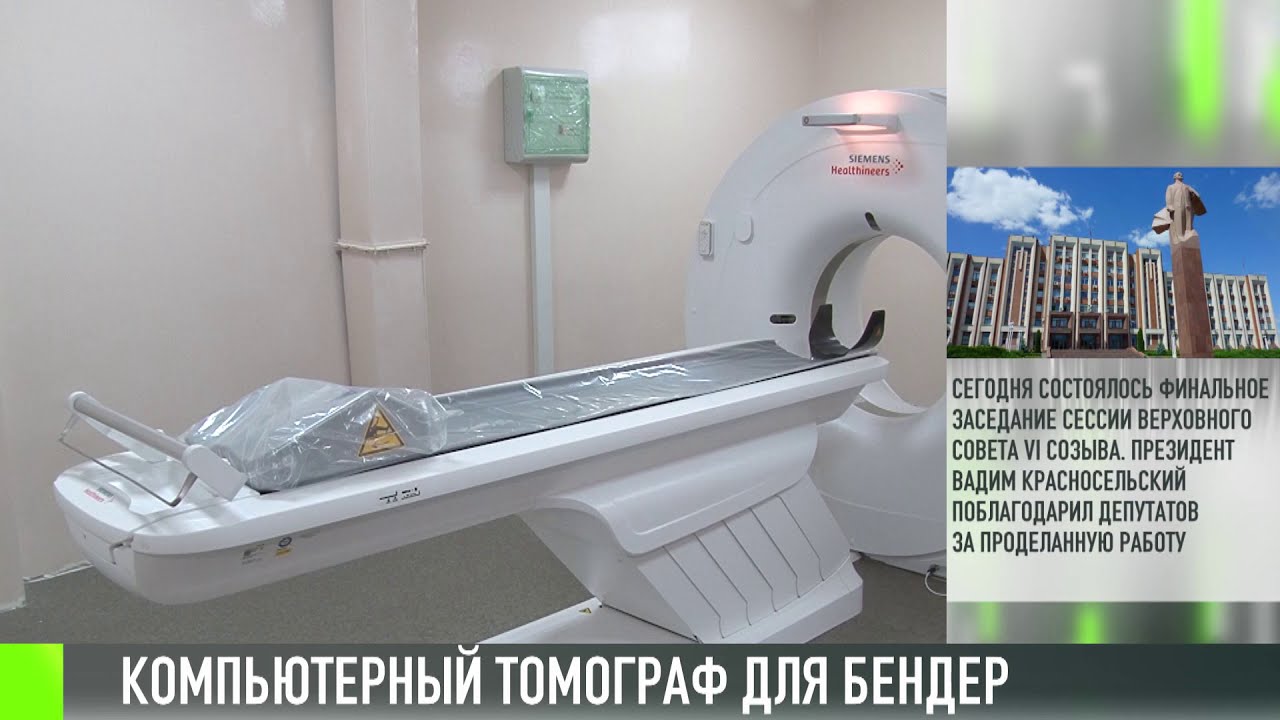 Компьютерный томограф для Бендер