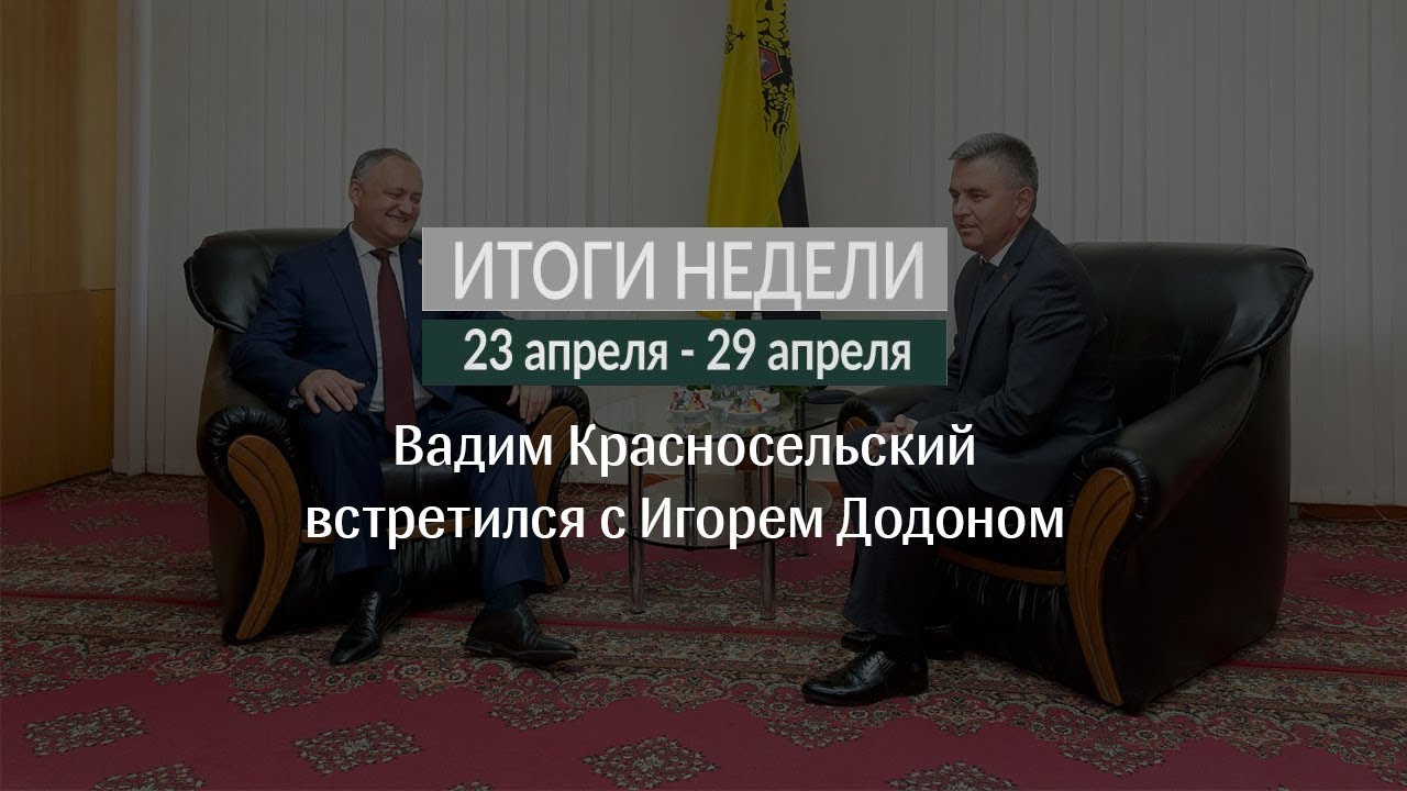 Итоги недели (23-29.04.18)