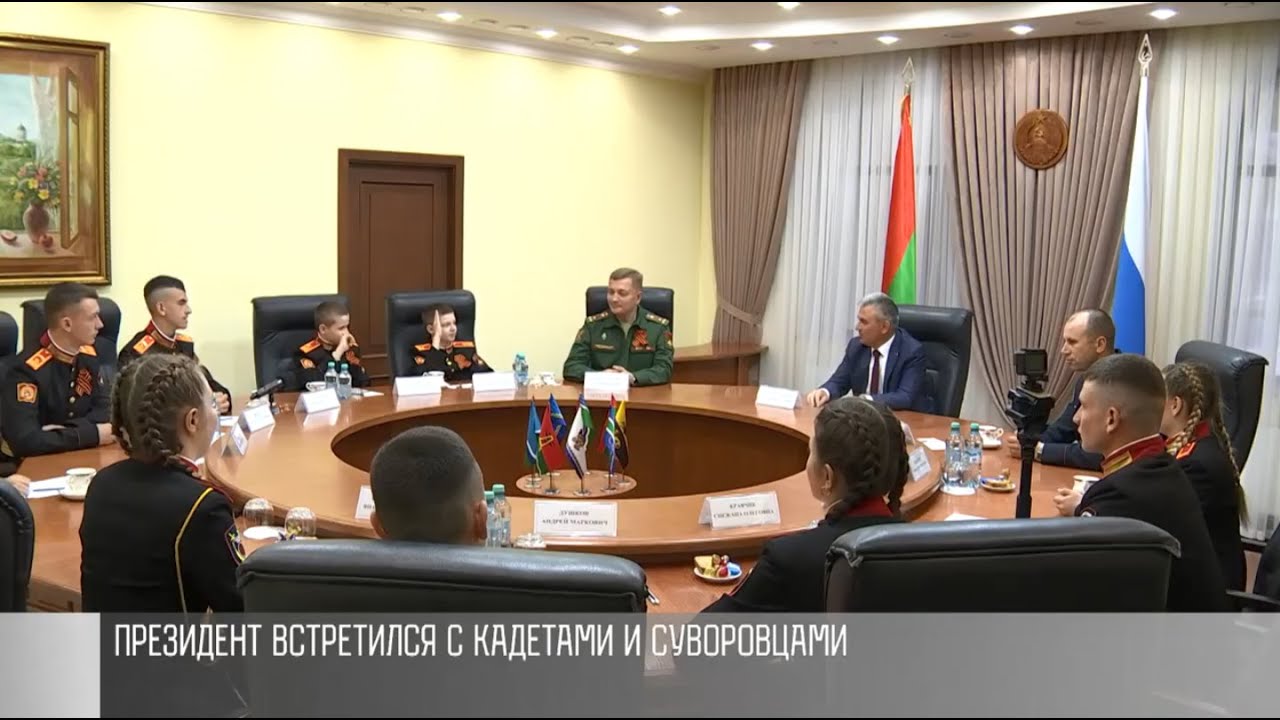 О признании, истории и мечтах: Президент встретился с кадетами и суворовцами