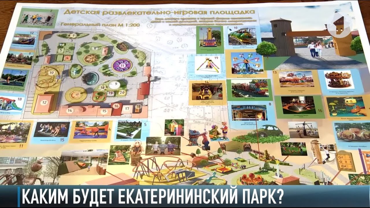 От роллердрома до игролэнда: каким будет Екатерининский парк?