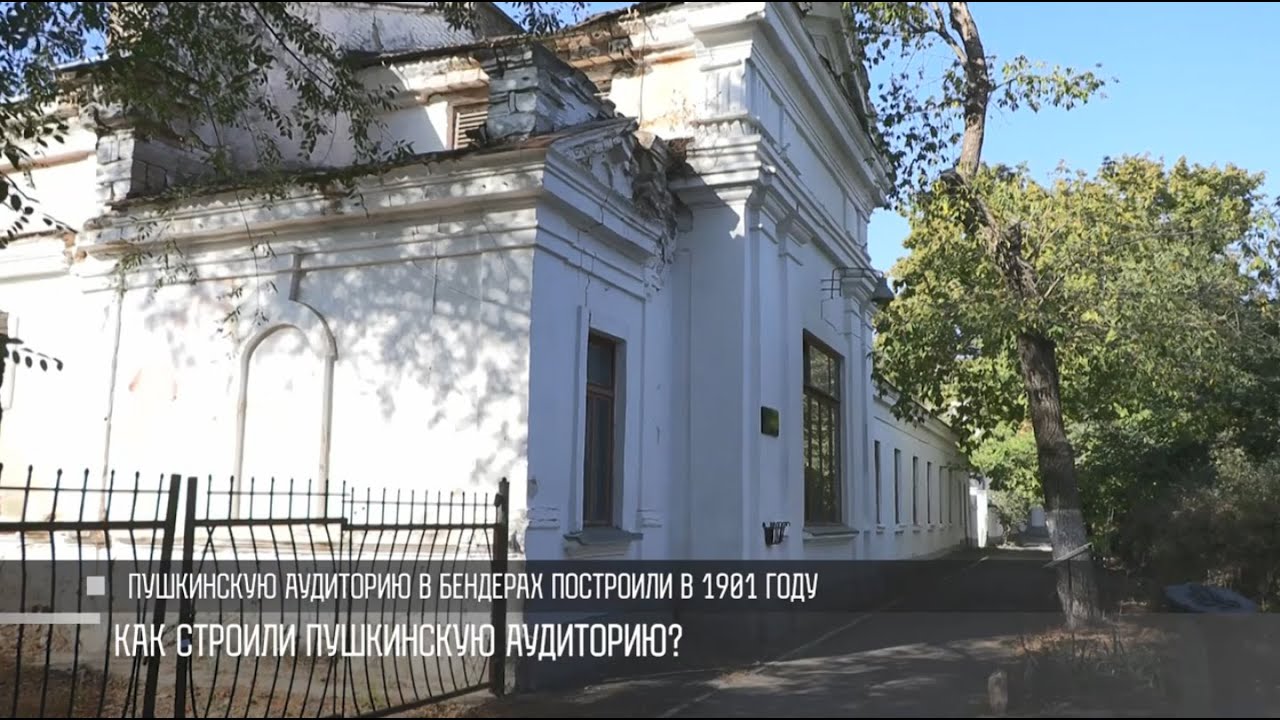 Стиль и судьба Пушкинской аудитории