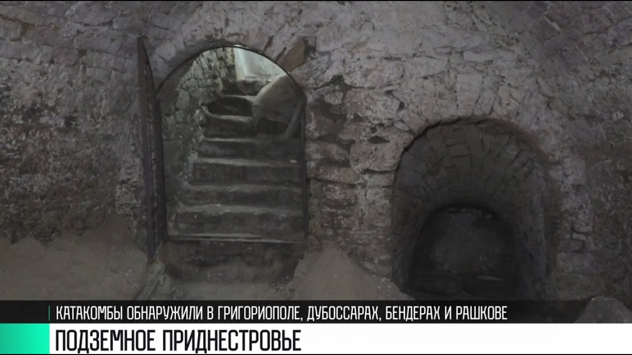 #КЭБ_Итоги. Загадки подземного Приднестровья