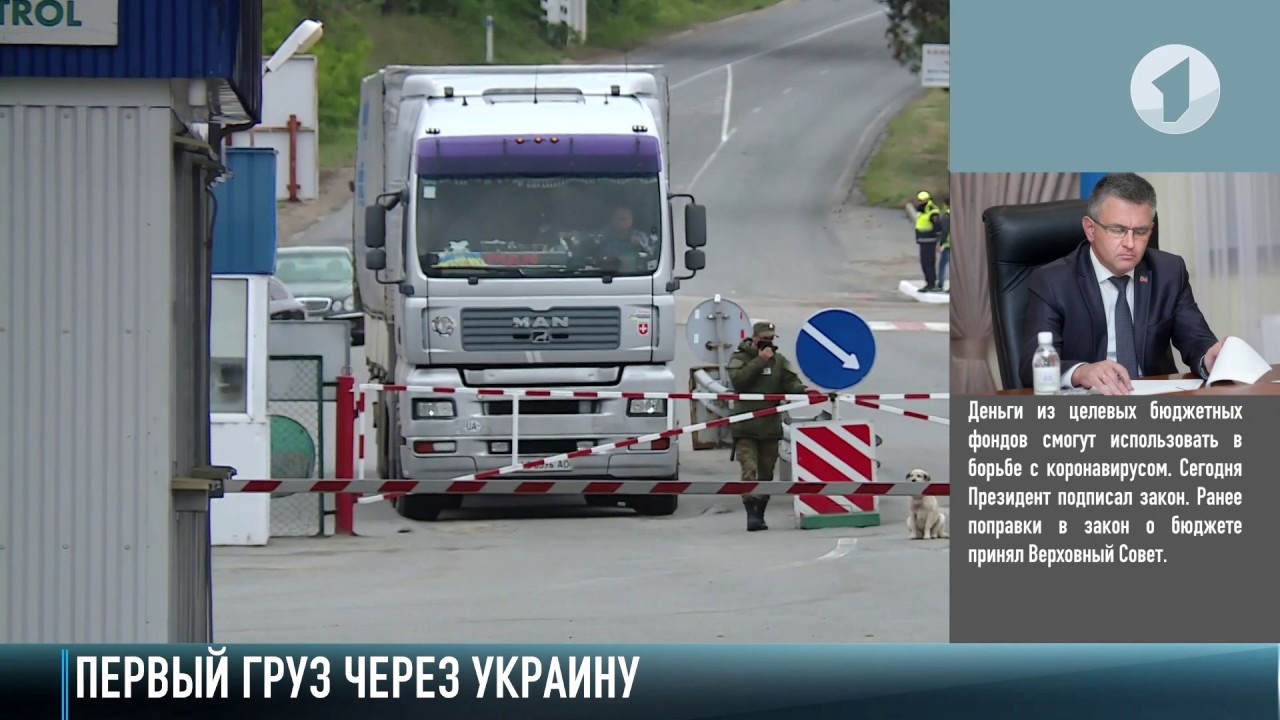 Первый груз через украинско-приднестровскую границу