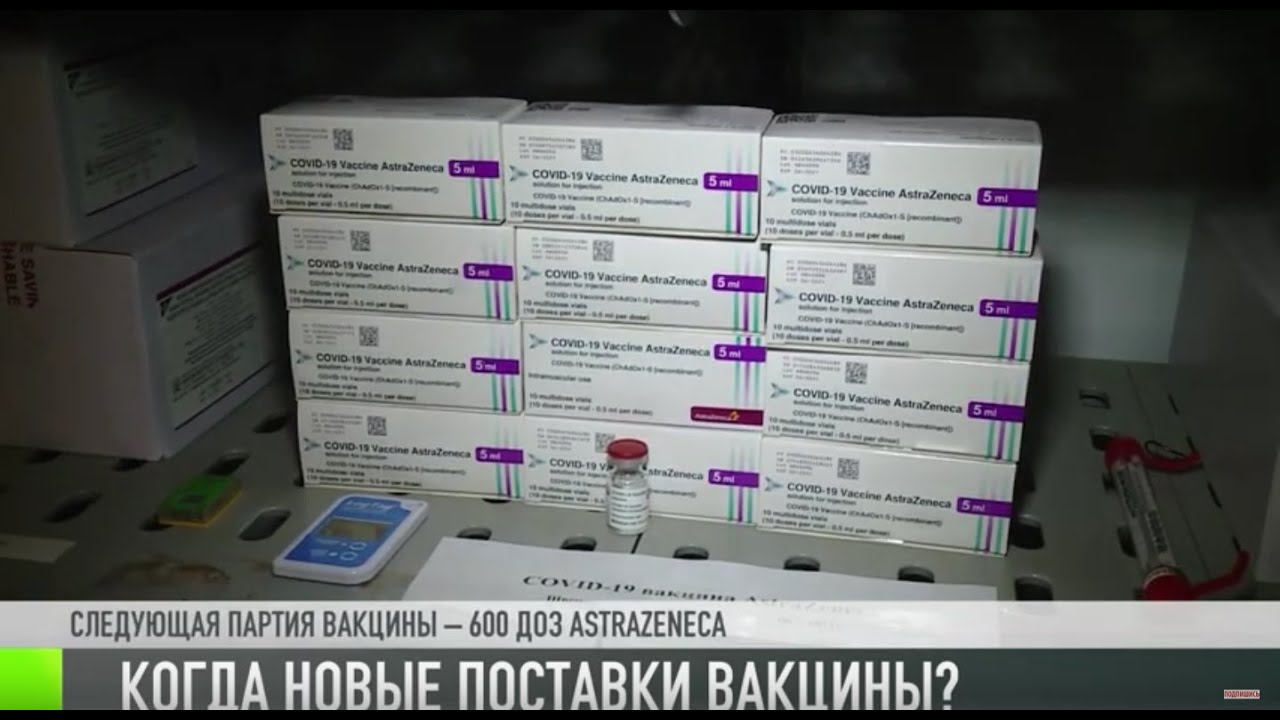 Когда новые поставки вакцины от COVID-19?
