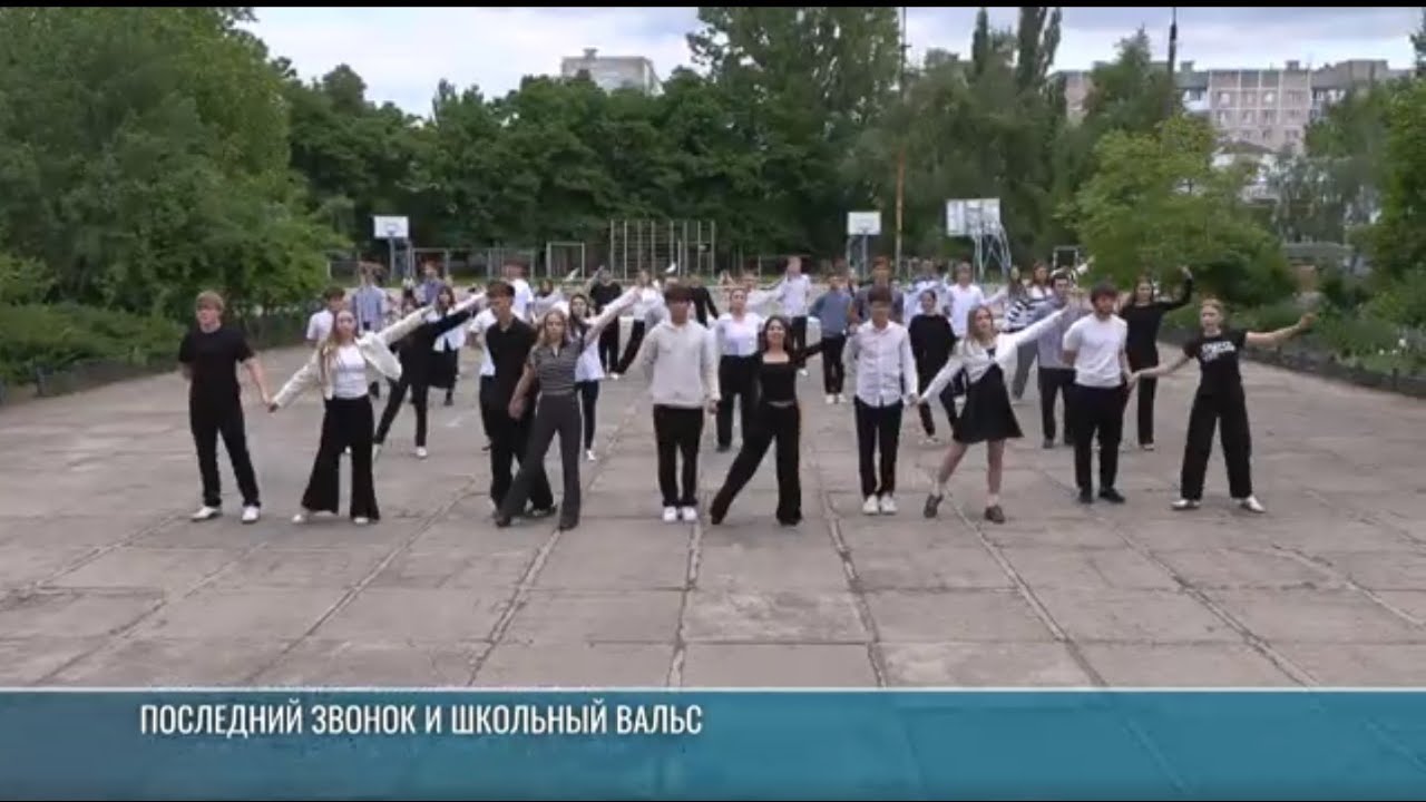 Вальс под Леди Гагу: репетиция последнего звонка