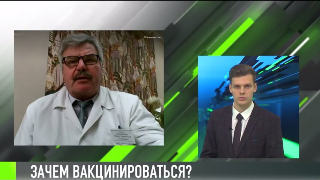Интервью дня: зачем вакцинироваться?