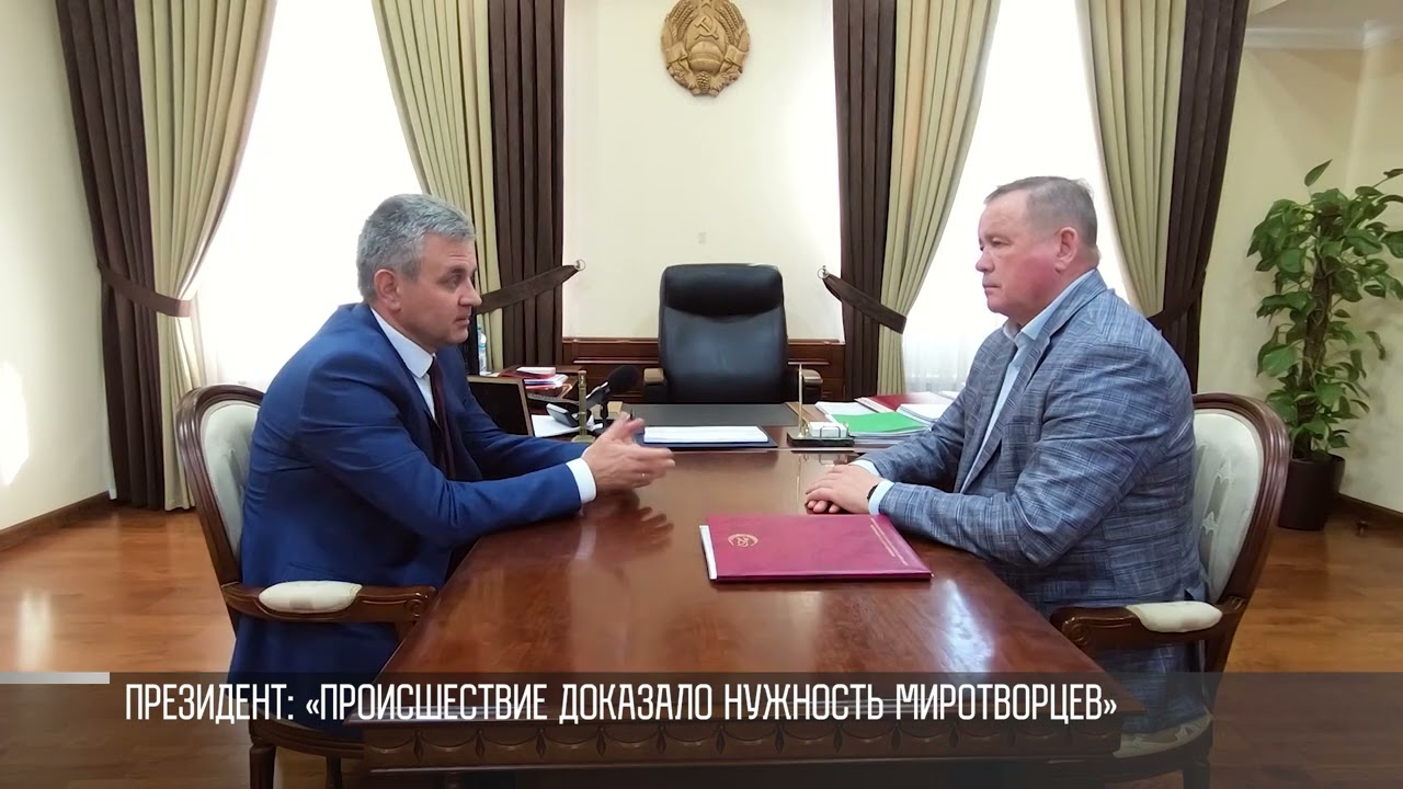 Президент: «Происшествие доказало нужность миротворцев»