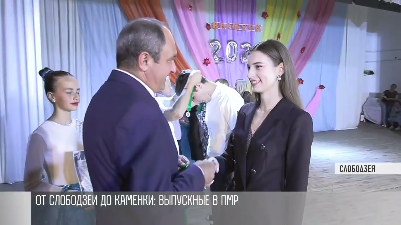 Выпускные от Слободзеи до Каменки