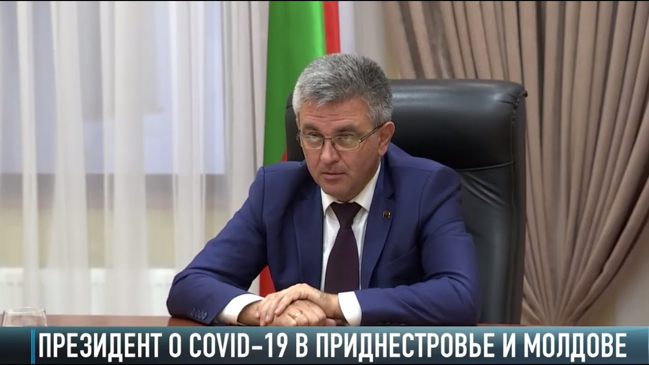 Президент о COVID-19 в Приднестровье и Молдове