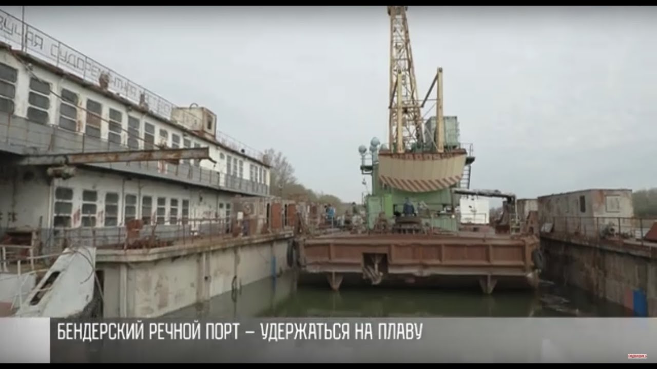 Легенды и будни Бендерского порта