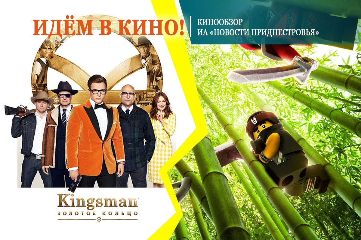 В русский прокат выходит комедийный боевик «Kingsman: Золотое кольцо»