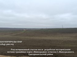 Фото: пресс-служба Минсельхозприроды ПМР