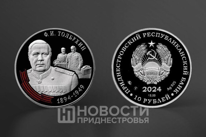 Банк Приднестровья выпустил две новые памятные монеты 