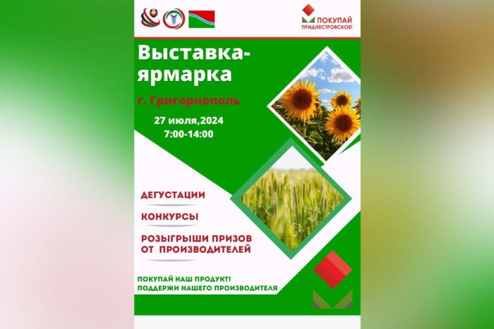 «Покупай приднестровское!»: ярмарка в Григориополе пройдёт 27 июля 