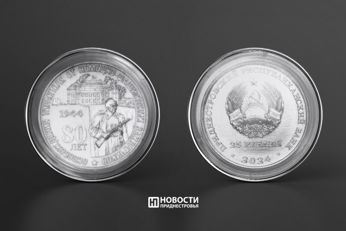 В Приднестровье выпущена в оборот 25-рублевая памятная монета