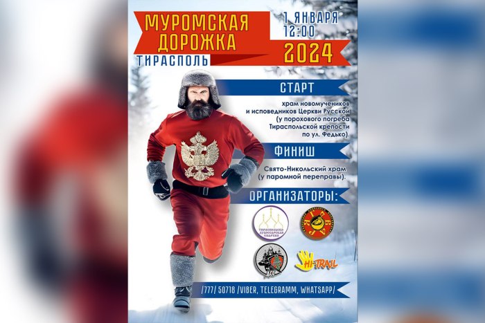 1 января приднестровцев приглашают на забег по «Муромской дорожке»