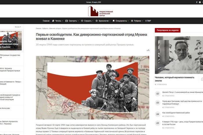 Приднестровский исторический портал участвует в российской премии «Хрустальный компас» 